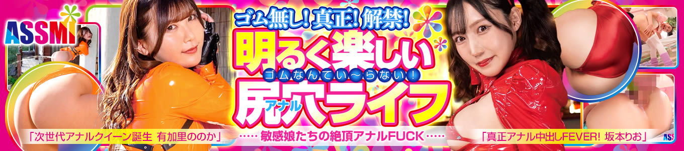 🚨 速報！DUGAのPPVにアナル特化レーベル『ASSMI』が殴り込み！ 🚨のアイキャッチ画像