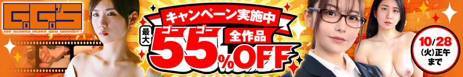 【独占コラボ】衝撃の半額以下！ゴーゴーズ全作品が最大55％OFF！見逃し厳禁の超特大セール開催！のアイキャッチ画像