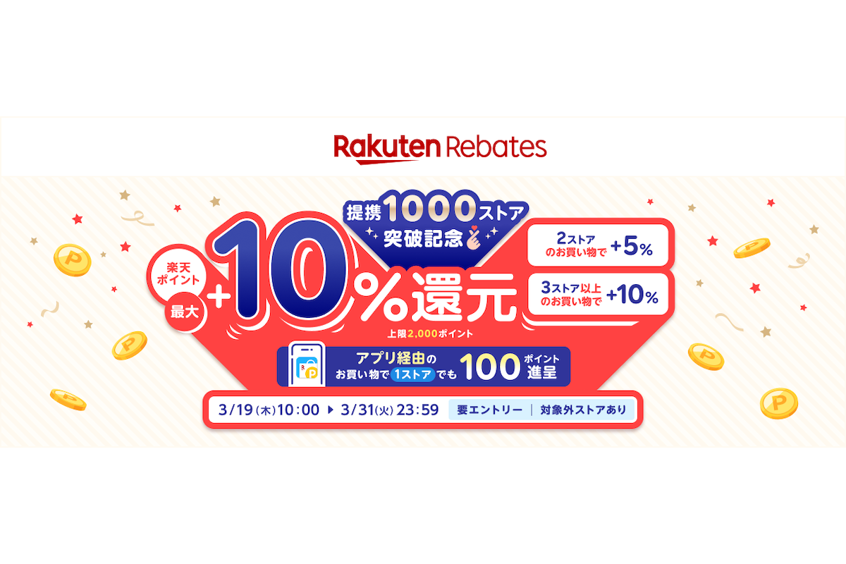 【爆速ポイントゲット！】楽天リーベイツで最大10%還元！賢くお買い物して、日々の生活を豊かに！のアイキャッチ画像
