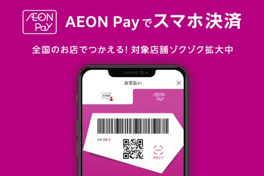 イオンの新AEON Pay、iAEONとどっちがお得？使い分けを解説のアイキャッチ画像
