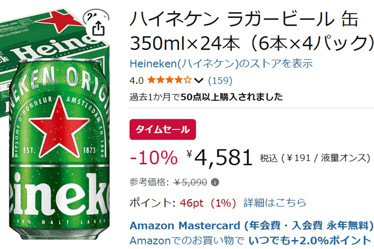【衝撃の神コスパ】世界が認めるプレミアムビール「ハイネケン」24本がAmazonタイムセールで大幅値下げ！週末の宅飲みが最高に捗る！のアイキャッチ画像