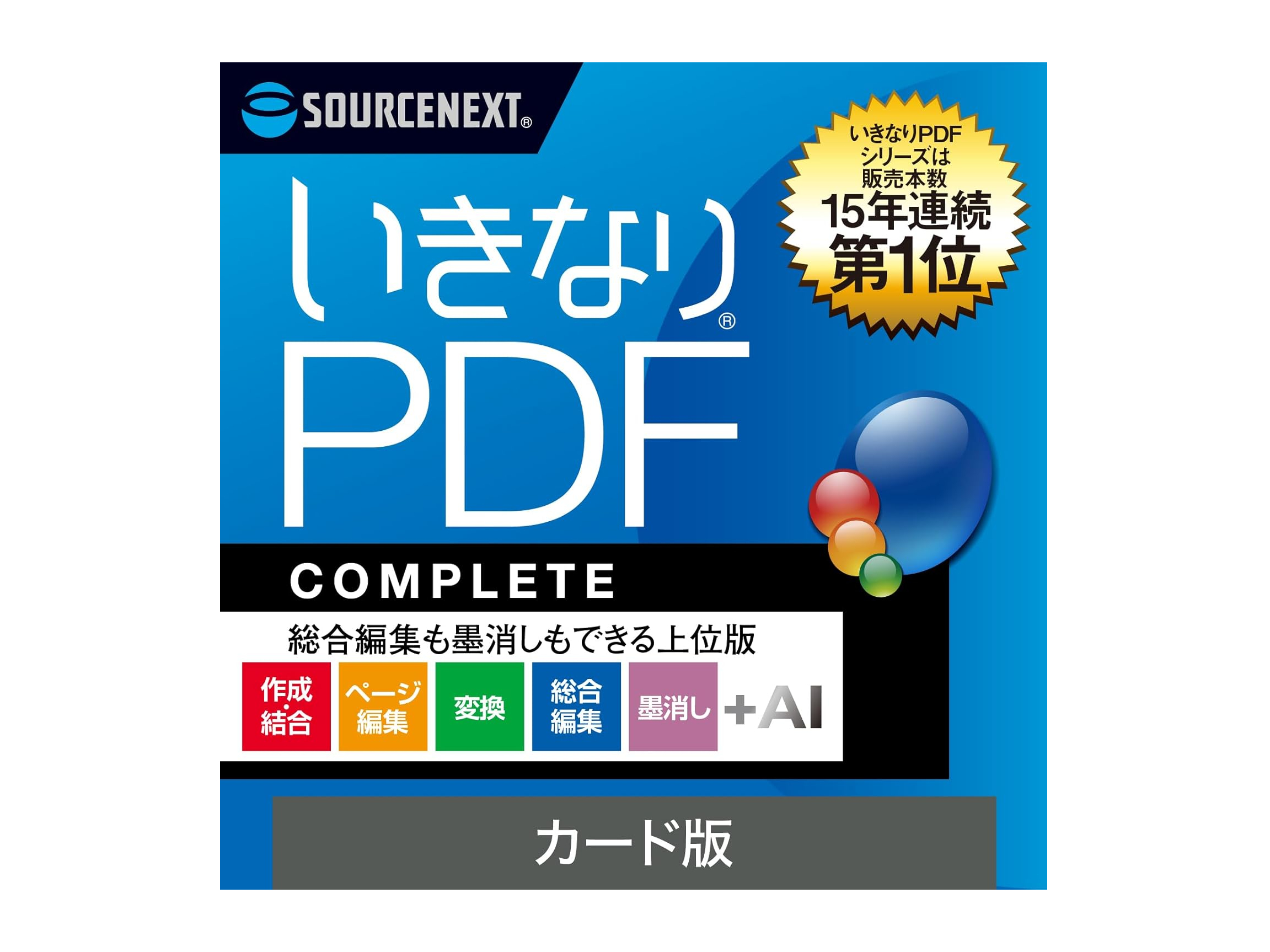 もう紙の書類にイライラしない！「いきなりPDF」最新版で驚くほど快適に！仕事も趣味も爆速化する神コスパPDF編集ソフトのアイキャッチ画像
